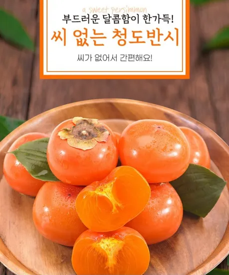 청도반시 2.5kg 21~23과