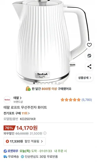 테팔 로프트 무선주전자 화이트