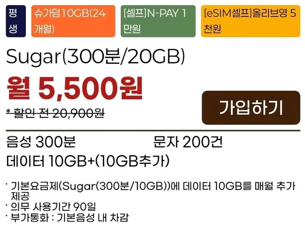 통화 300분 데이터 20GB 2개월