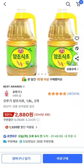 오뚜기 양조식초 1.8L 2개