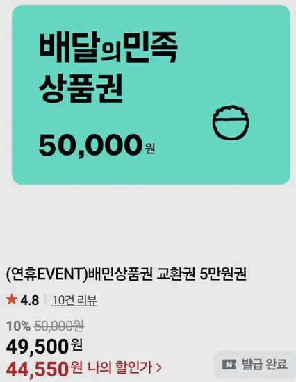 배민 상품권 5만원