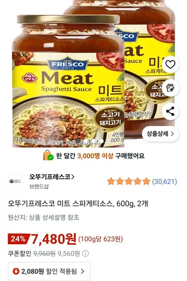 오뚜기프레스코 미트 스파게티소스 600g 2개