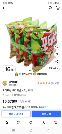 포테토칩 오리지널 40g 6개