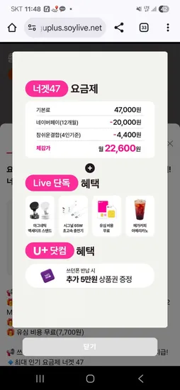 너겟47 라이브 유심비 충전기 맥세이프 스탠드 증정 월 47,000원