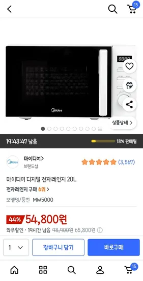 마이디어 디지털 전자레인지 20L