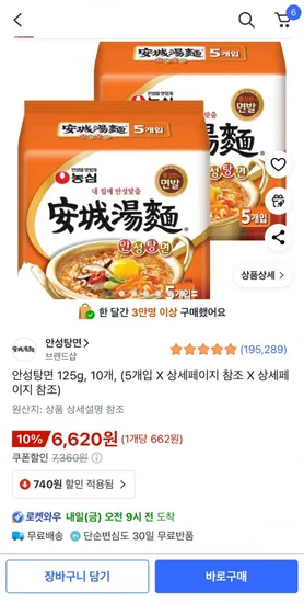 안성탕면 125g 10개