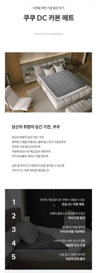 쿠쿠 DC 카본매트