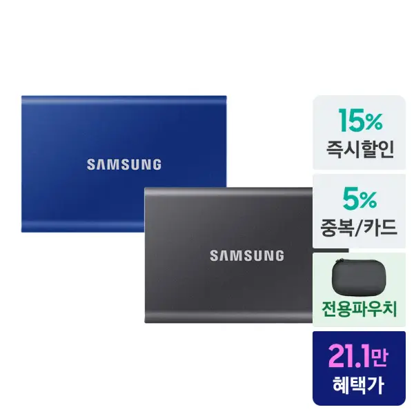 삼성전자 외장하드SSD 포터블 삼성 T7 2TB 그레이 블루