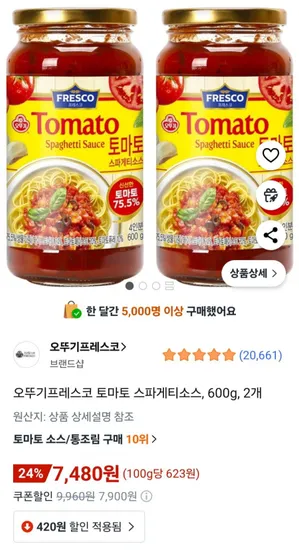오뚜기프레스코 토마토 스파게티소스 600g 2개