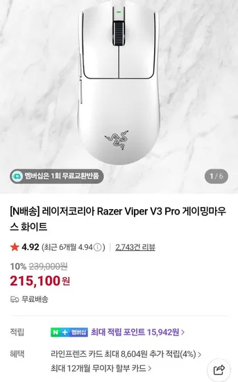 레이저 데스에더 v pro 바이퍼 v3 pro 외 다양
