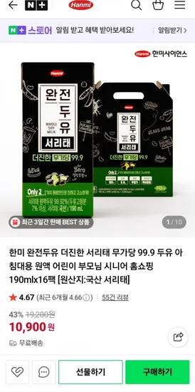 한미 완전두유 더진한 서리태 무가당 190ml x 16팩