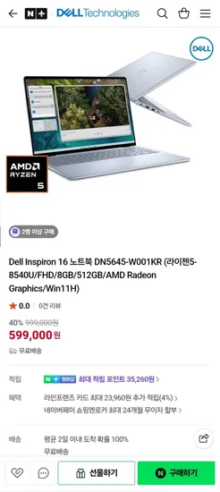 델 인스피론16 라이젠5-8540U 8GB 51GB Win11