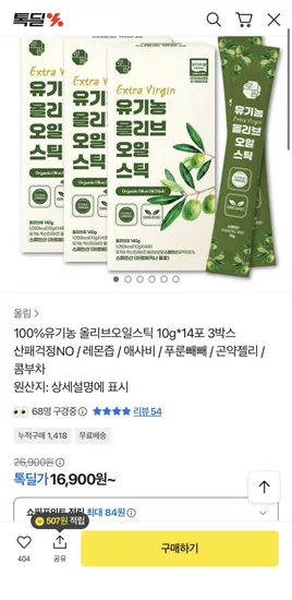 100% 유기농 올리브오일스틱 10g x 14포 x 3박스