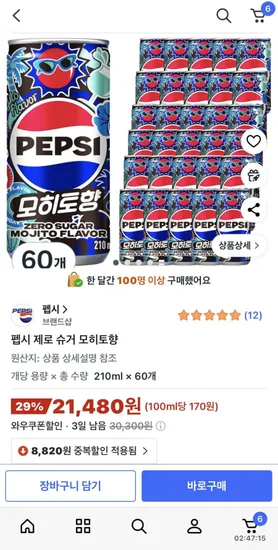 펩시 제로 슈거 모히토향 210ml 60캔