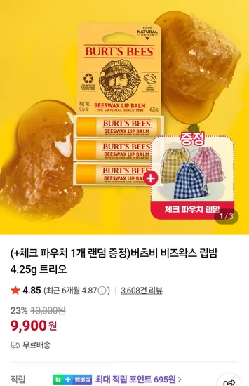 버츠비 비즈왁스 립밤 4.25g 파우치