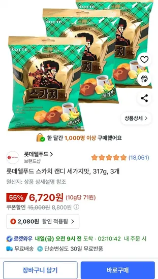 롯데웰푸드 스카치 캔디 세가지맛 37g 3개