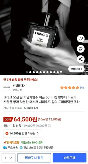 크리크 오션 팀버 퍼퓸 50ml 고급벨벳 파우치 쇼빙백