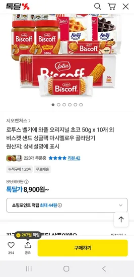 로투스 벨기에 와플 오리지널 커피 비스켓