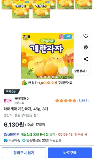해태제과 계란과자 45g 8개