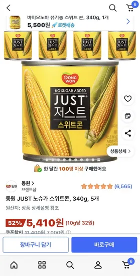 동원 JUST 노슈가 스위트콘 340g 5개