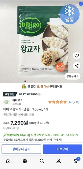 비비고 왕교자 1.05kg
