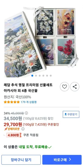 국산꿀 선물세트 4종