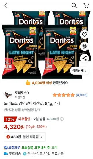 도리토스 양념갈비치킨맛 84g 4개
