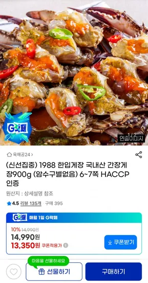 국내산 간장게장 900g
