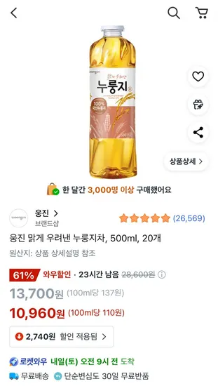 웅진 맑게 우려낸 누룽지차 500ml 20개