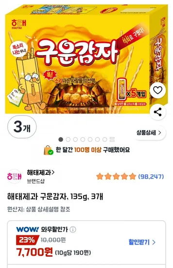 해태제과 구운감자 135g 3개