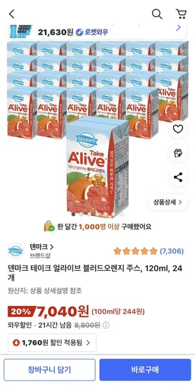 테이크 얼라이브 블러드오렌지 주스 120ml 24개