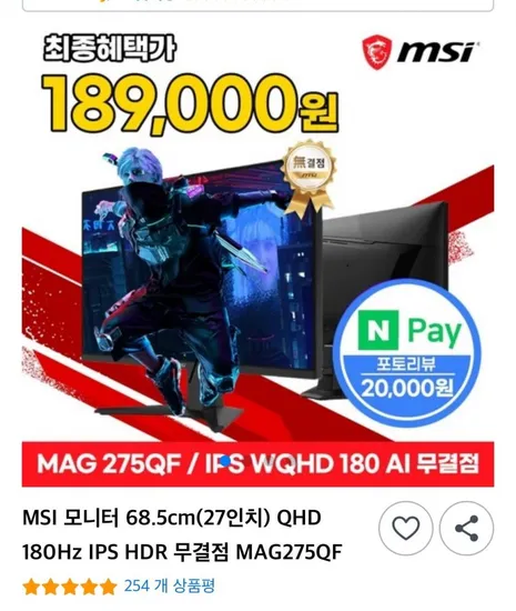 MSI MAG 275QF IPS 게이밍 WQHD 80 AI 무결점