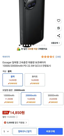 Essager 일체형 고속충전 보조배터리 10000mAh PD 22.5W QC3.0