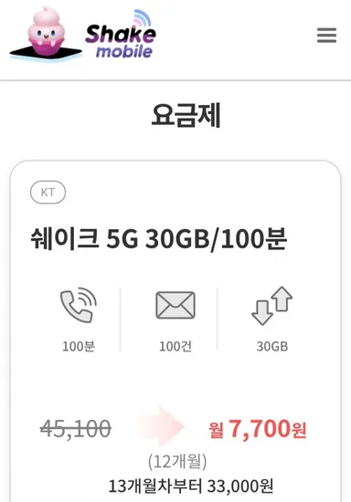 알뜰폰 5g 110gb 5mbps 밀리의서재무료 부가300분