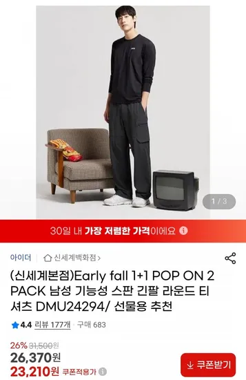 아이더 남성 기능성 스판 라운드 티셔츠 1+1