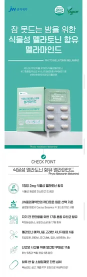 JW중외제약 멜라마인드 2mg 30정