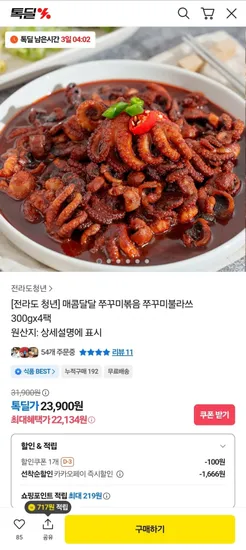 쭈꾸미불라쓰 300g x 4팩