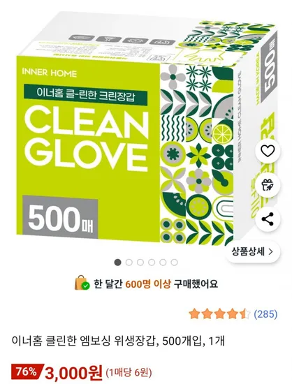 이너홈 엠보싱 위생장갑 500개입