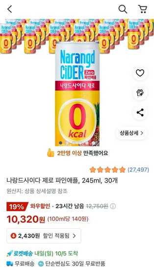 나랑드사이다 제로 파인애플 25ml 30개