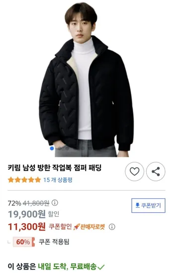 남성 방한 작업복 패딩점퍼 11,000원
