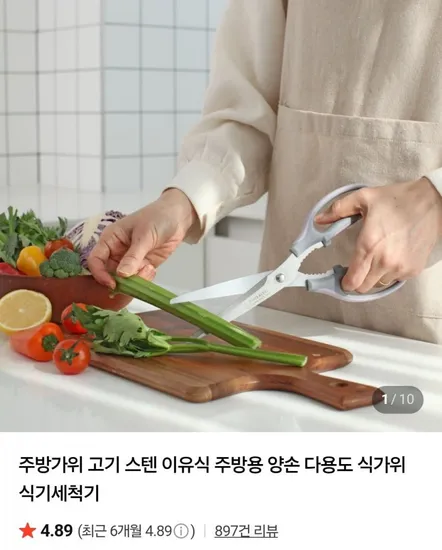 스텐 주방 가위 1+1