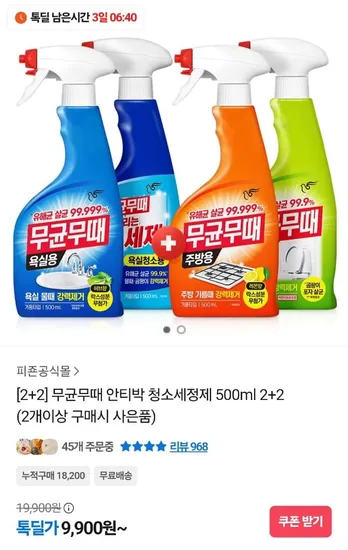 무균무떄 안티박 청소세정제 500ml 2+2 4종