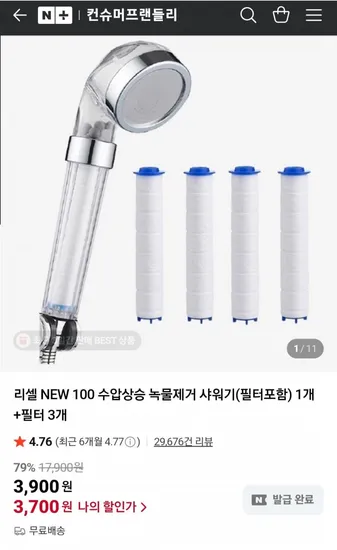 리셀 NEW 100 수압상승 샤워기 1개 필터 포함