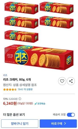 리츠 크래커 80g 6개