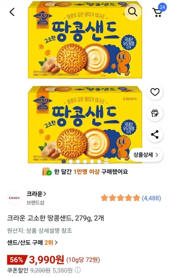 크라운 고소한 땅콩샌드 2개 279g