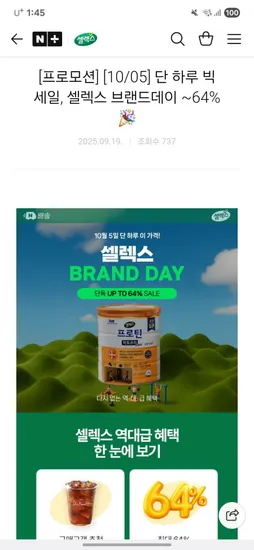 셀렉스 프로틴 락토프리 플러스 608g x 4캔 텀블러