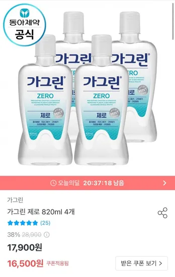 가그린 제로 820ml 4개