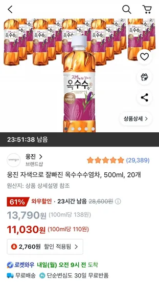 웅진 옥수수수염차 500ml 20개