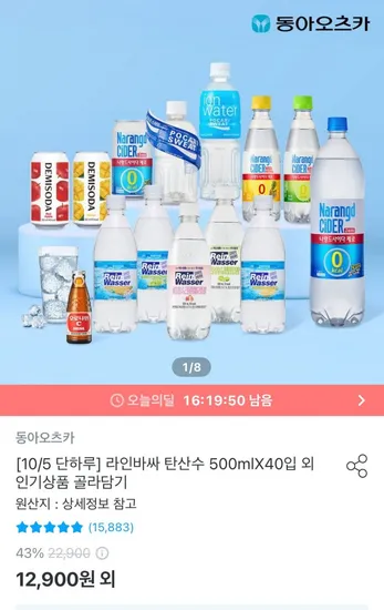 라인바싸 탄산수 500ml 40개