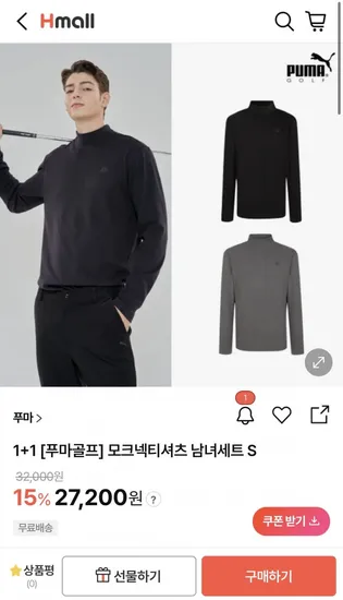 푸마골프 모크넥 티셔츠 남녀 세트 1+1